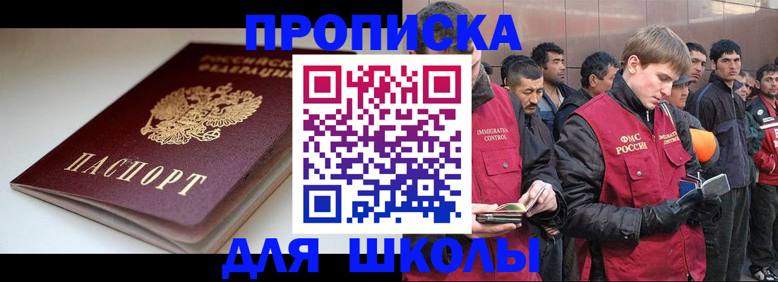временная регистрация для школы в Владимире