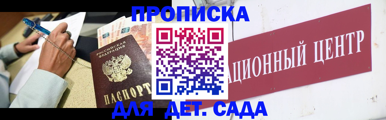 прописка штамп в Владимире