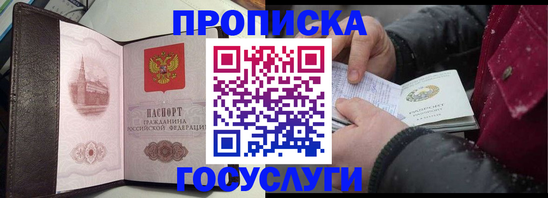 прописка для работы в Владимире