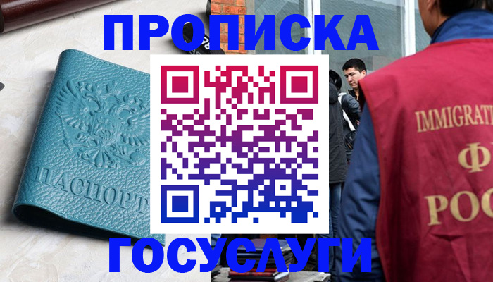 прописка штамп в Владимире
