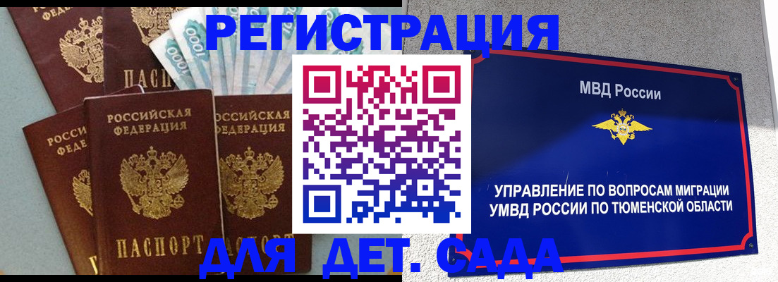 временная регистрация для школы в Владимире